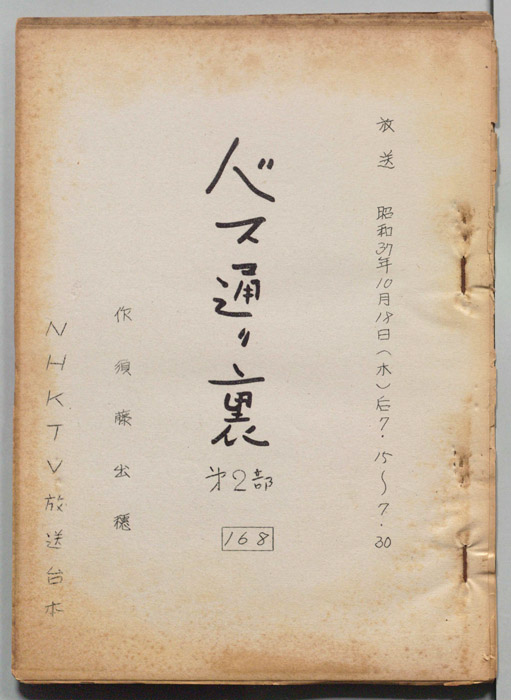 バス通り裏 第二部