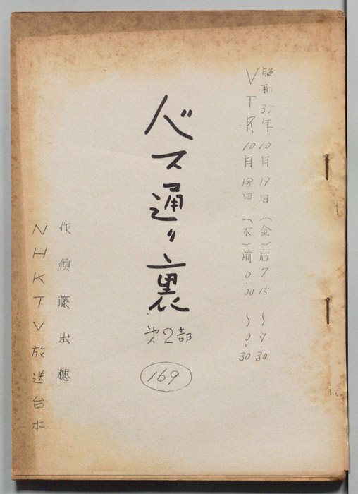 バス通り裏 第二部
