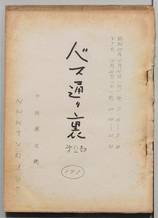 バス通り裏 第二部