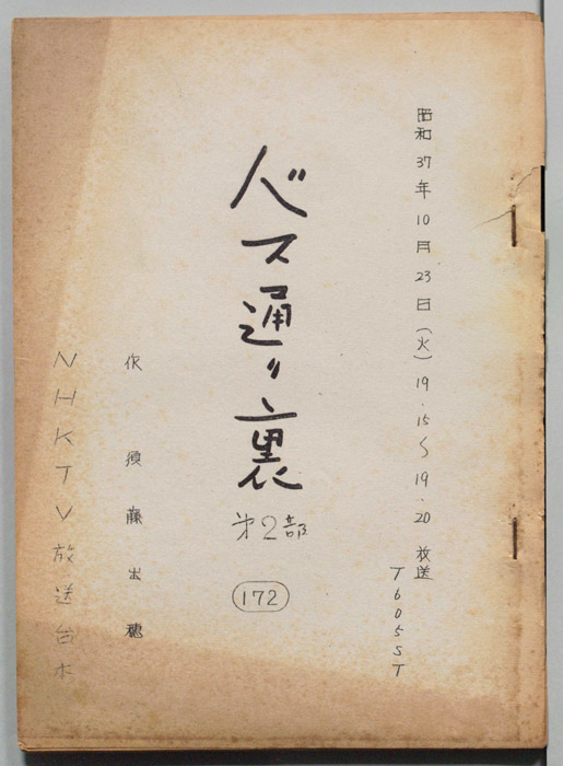 バス通り裏 第二部