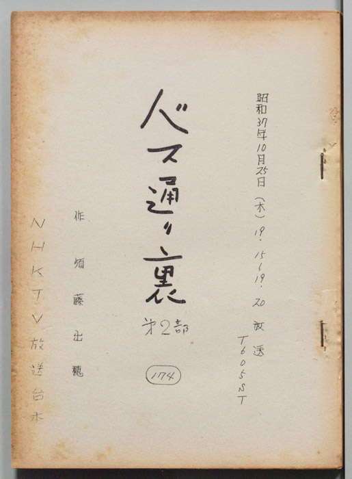 バス通り裏 第二部