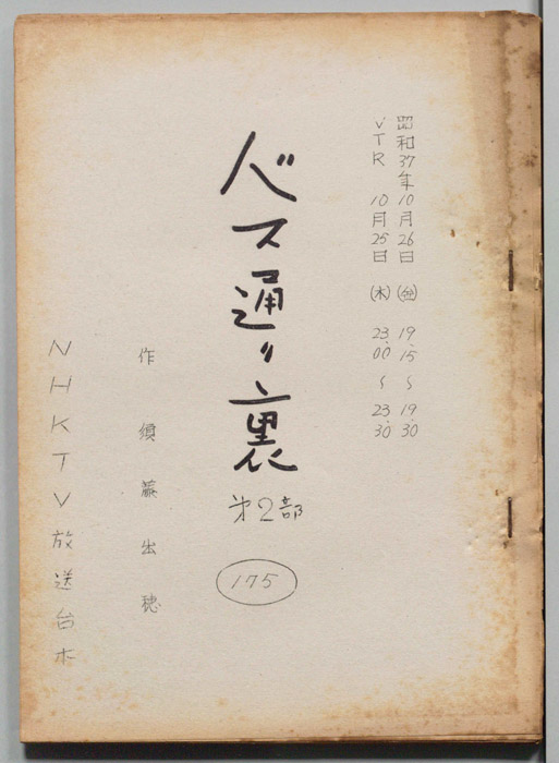 バス通り裏 第二部