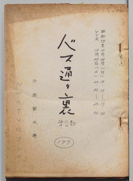 バス通り裏 第二部