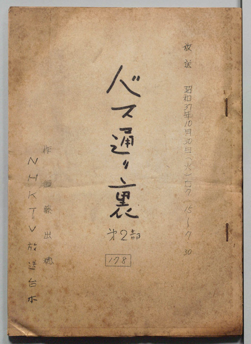バス通り裏 第二部