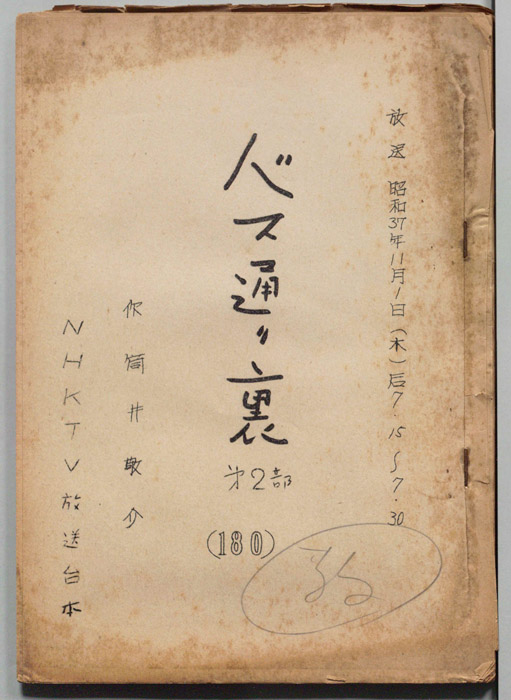 バス通り裏 第二部