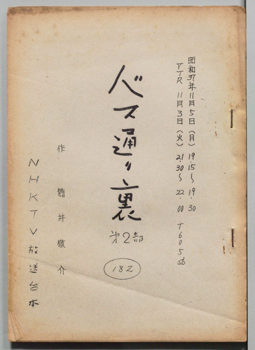 バス通り裏 第二部
