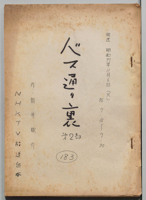 バス通り裏 第二部