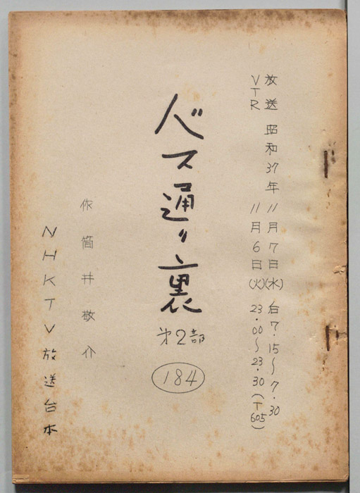 バス通り裏 第二部