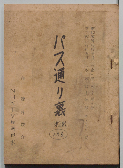 バス通り裏 第二部