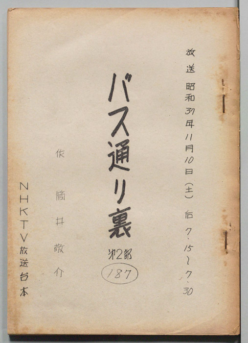 バス通り裏 第二部