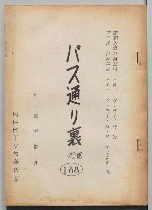 バス通り裏 第二部
