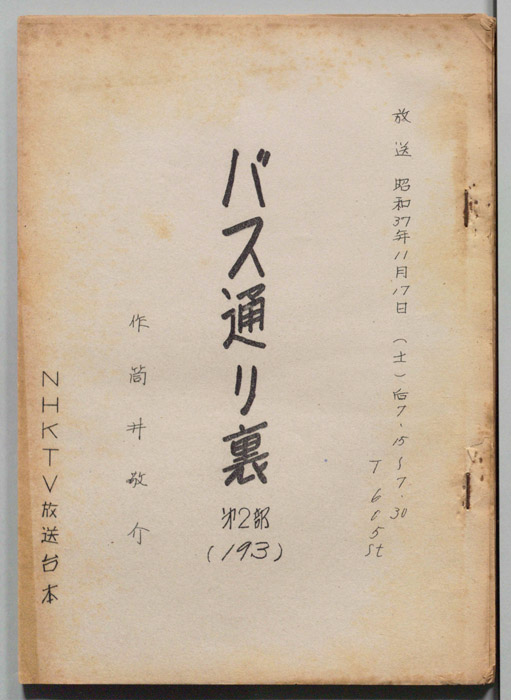 バス通り裏 第二部