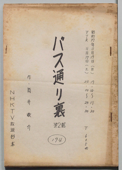 バス通り裏 第二部