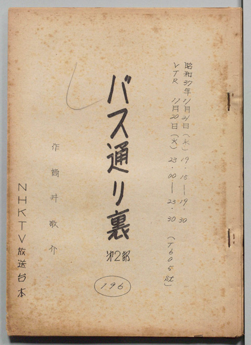 バス通り裏 第二部