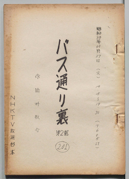 バス通り裏 第二部
