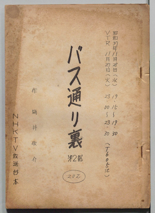 バス通り裏 第二部
