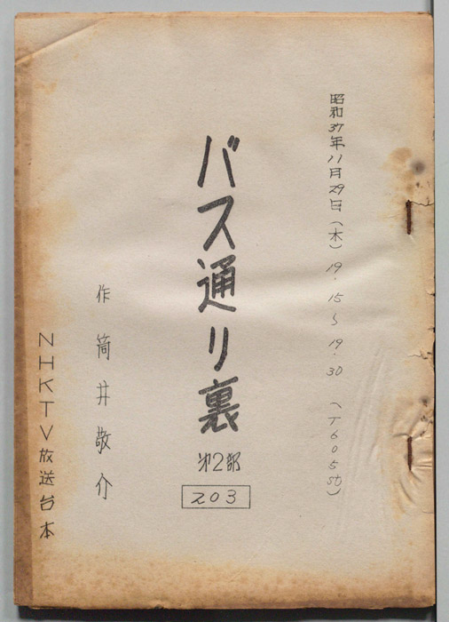 バス通り裏 第二部