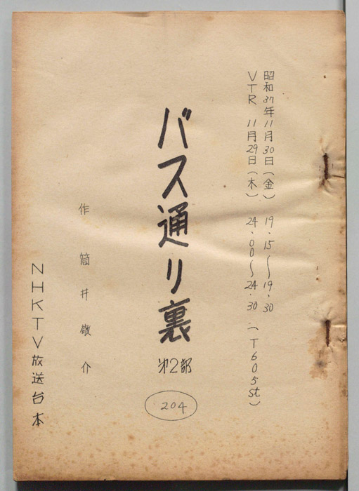 バス通り裏 第二部