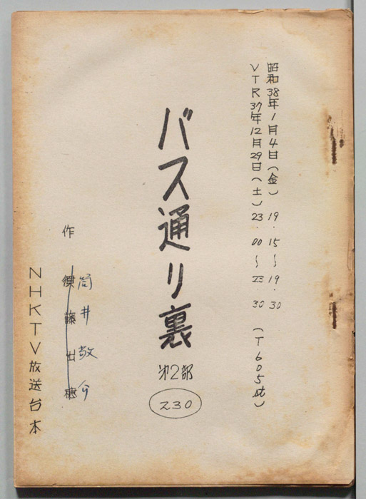 バス通り裏 第二部