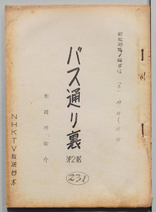 バス通り裏 第二部