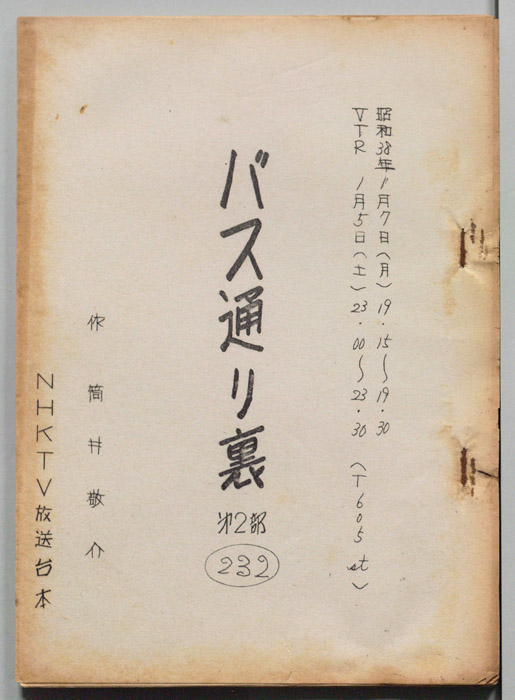 バス通り裏 第二部