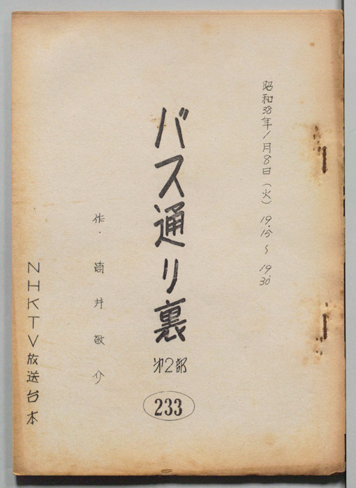 バス通り裏 第二部