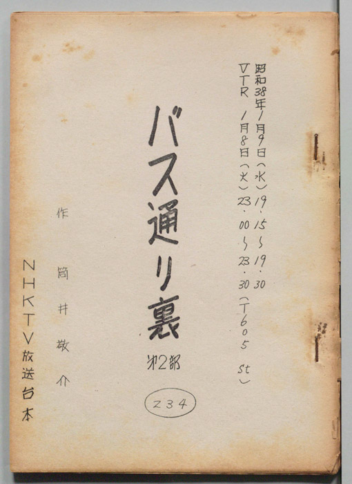 バス通り裏 第二部