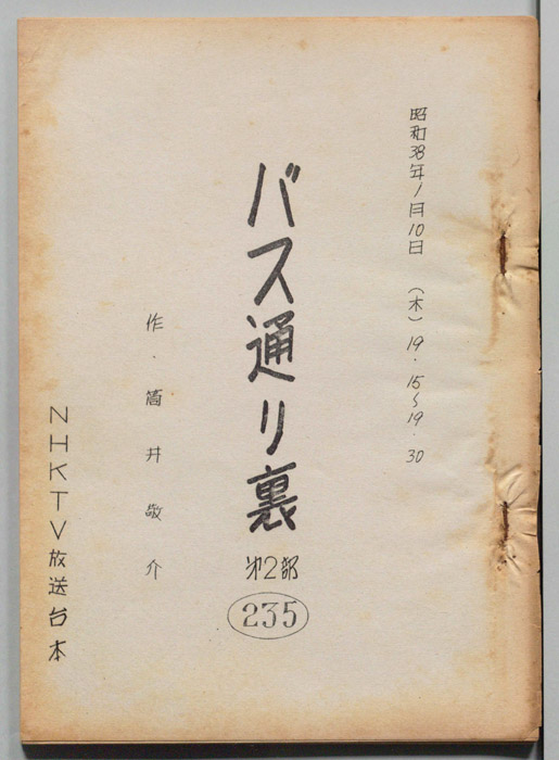 バス通り裏 第二部