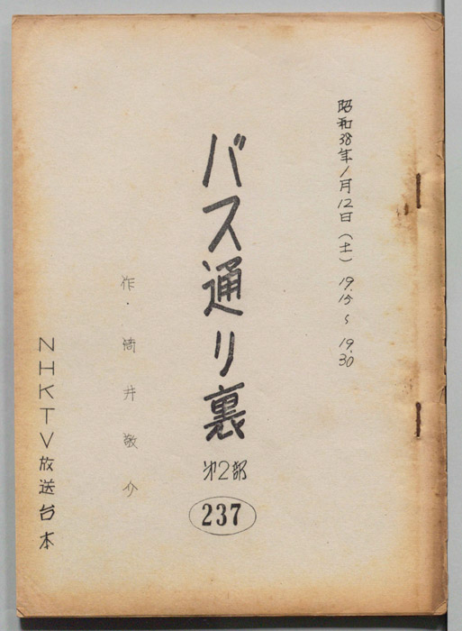 バス通り裏 第二部