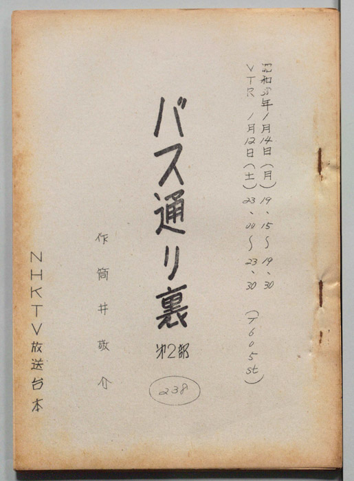 バス通り裏 第二部