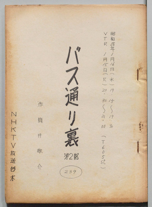 バス通り裏 第二部