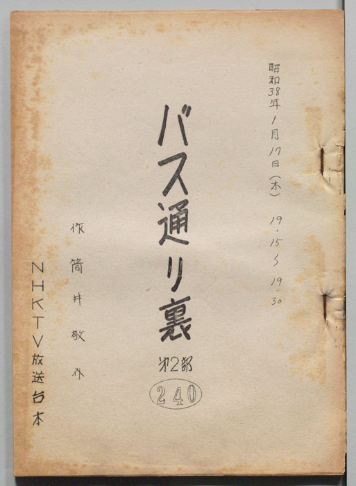 バス通り裏 第二部