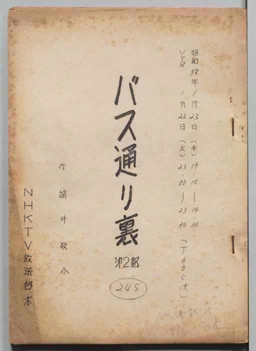 バス通り裏 第二部