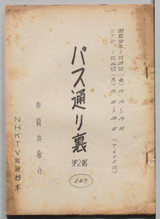 バス通り裏 第二部
