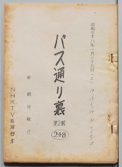 バス通り裏 第二部