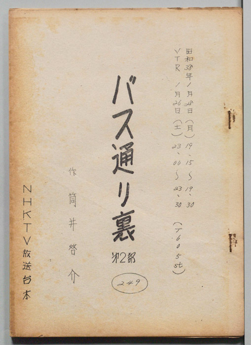 バス通り裏 第二部