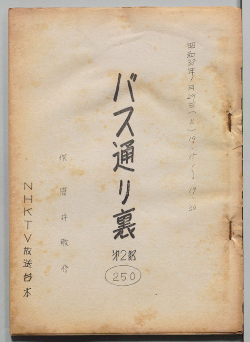 バス通り裏 第二部