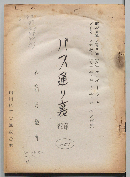 バス通り裏 第二部