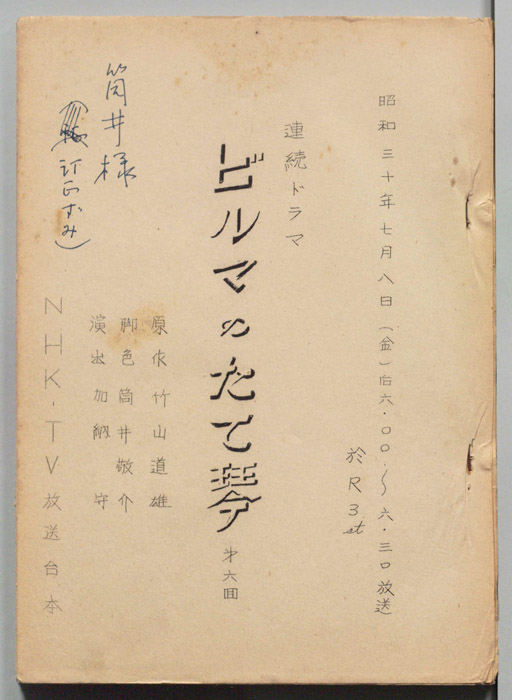 ビルマの竪琴（訂正稿）