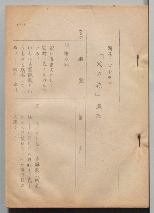父の花（追加稿）