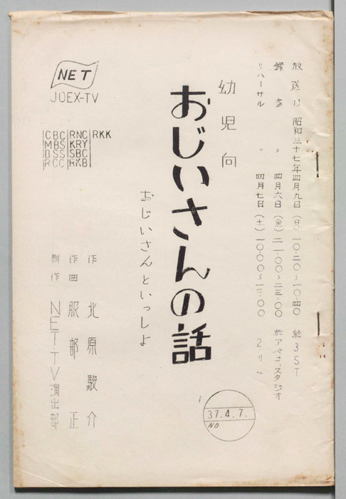 おじいさんの話