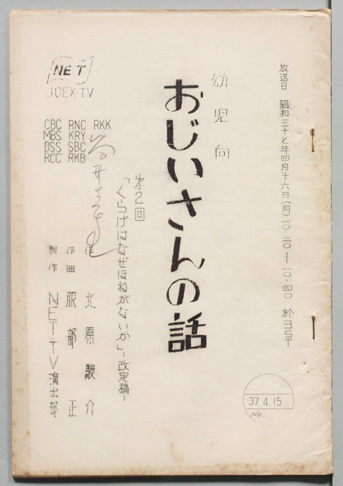 おじいさんの話（改定稿）