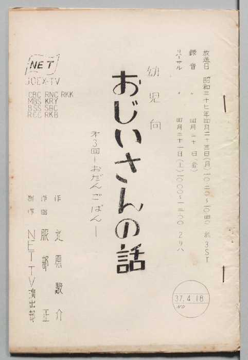 おじいさんの話