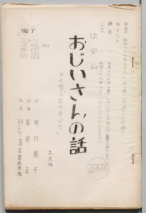 おじいさんの話（未定稿）