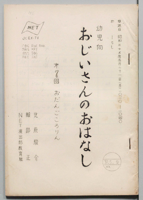おじいさんのおはなし（未定稿）