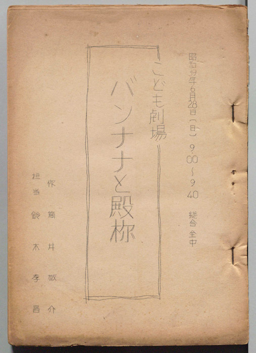 バンナナと殿様