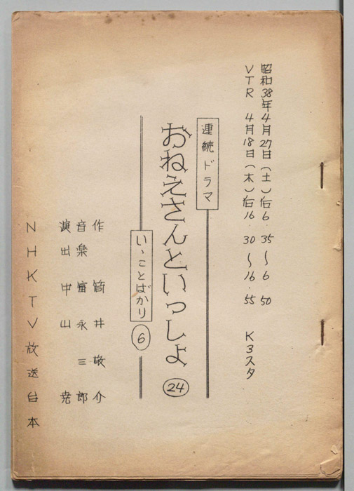 おねえさんといっしょ