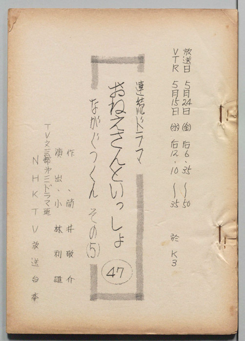 おねえさんといっしょ