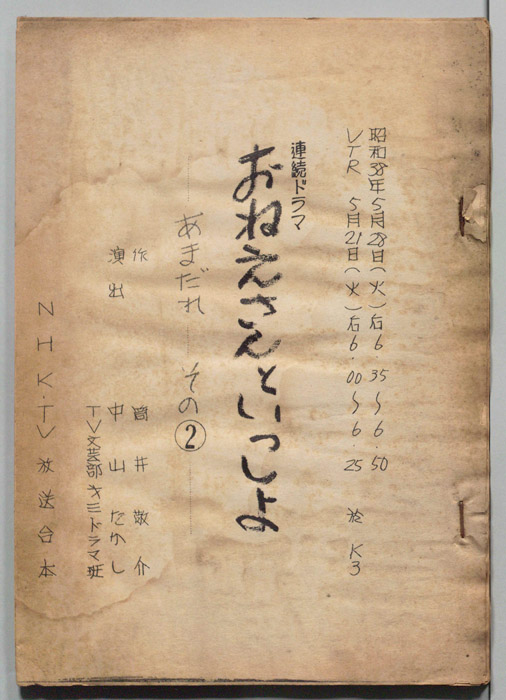 おねえさんといっしょ