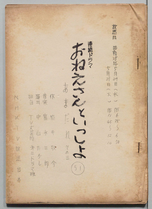 おねえさんといっしょ